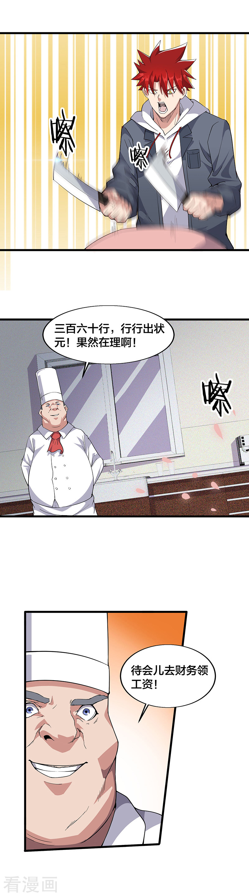 第12话请问您需要服务吗？-异能少年王-破界互动（第5张）
